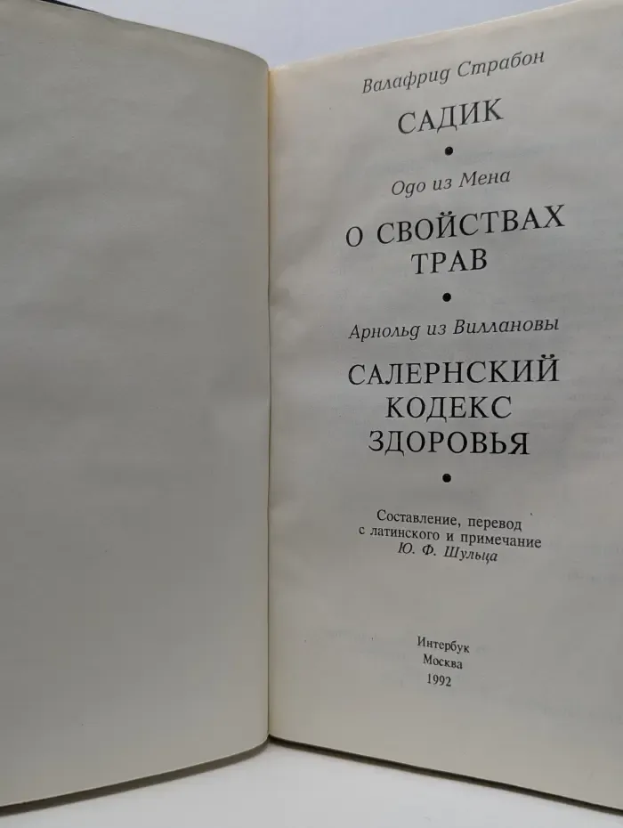 Медицинская поэзия средневековья