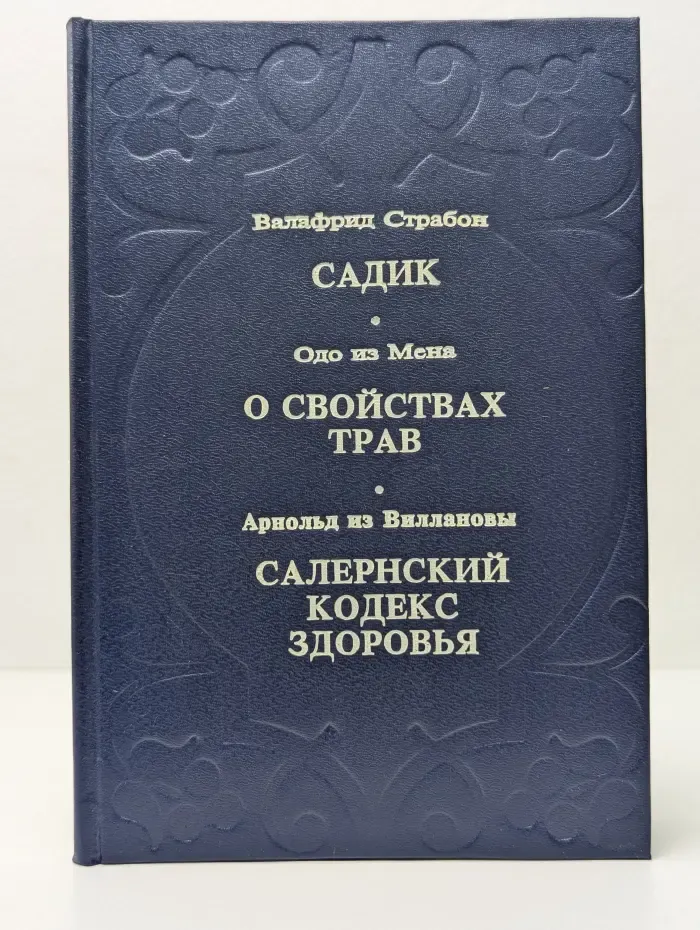 Медицинская поэзия средневековья