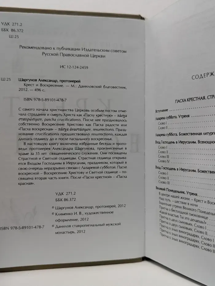 Крест и Воскресение