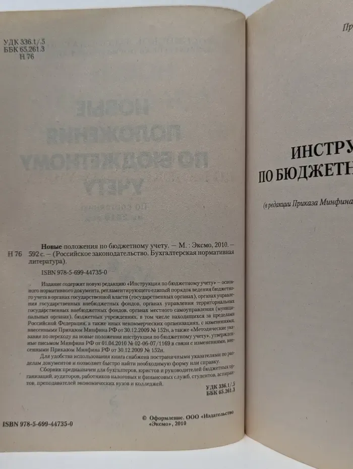 Новые положения по бухгалтерскому учету