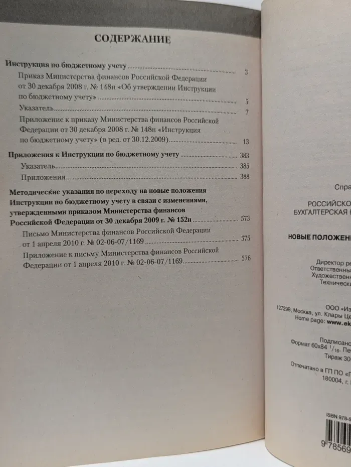 Новые положения по бухгалтерскому учету