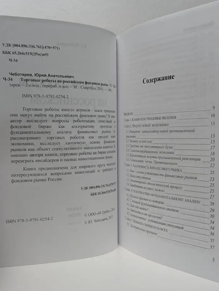 Торговые роботы на российском фондовом рынке