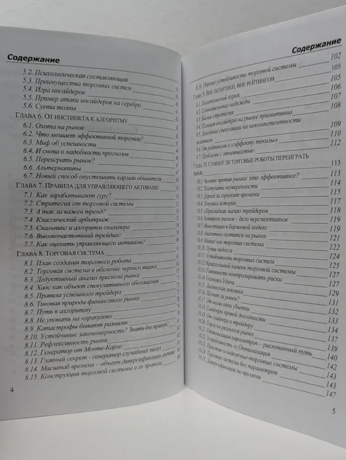 Торговые роботы на российском фондовом рынке
