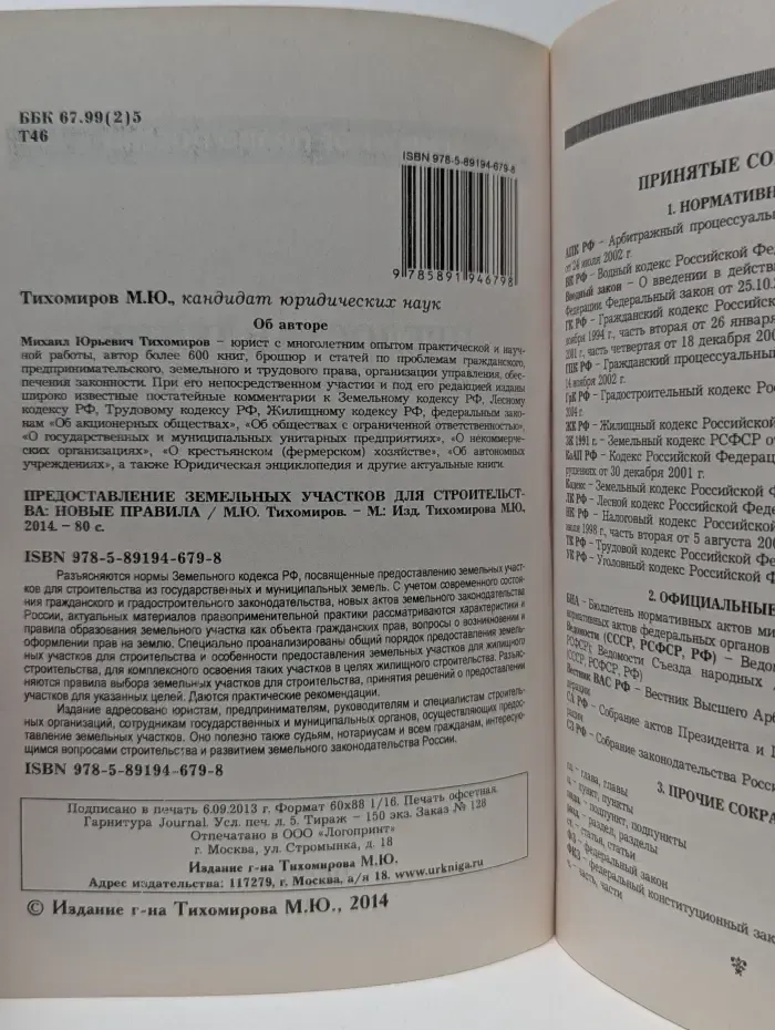 Предоставление земельных участков для строительства