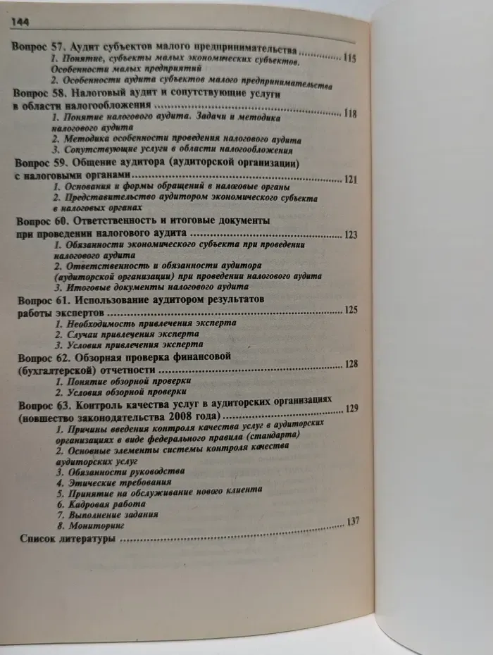 В помощь студенту. Аудит. Конспект лекций