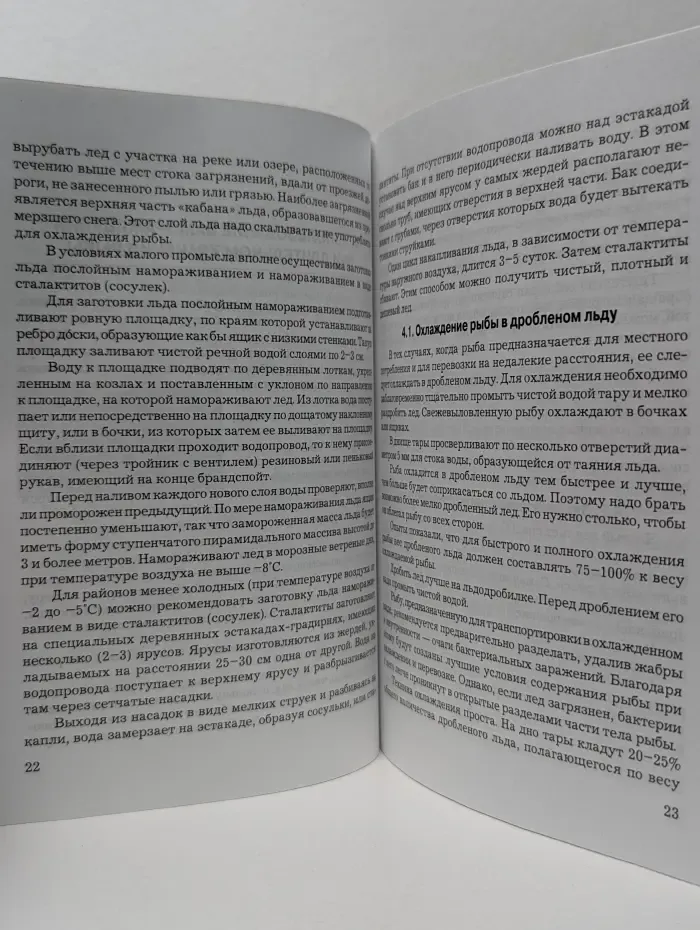 Переработка рыбы и морепродуктов