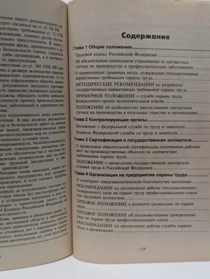 Охрана труда