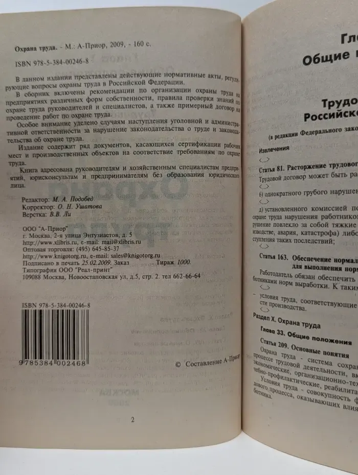 Охрана труда