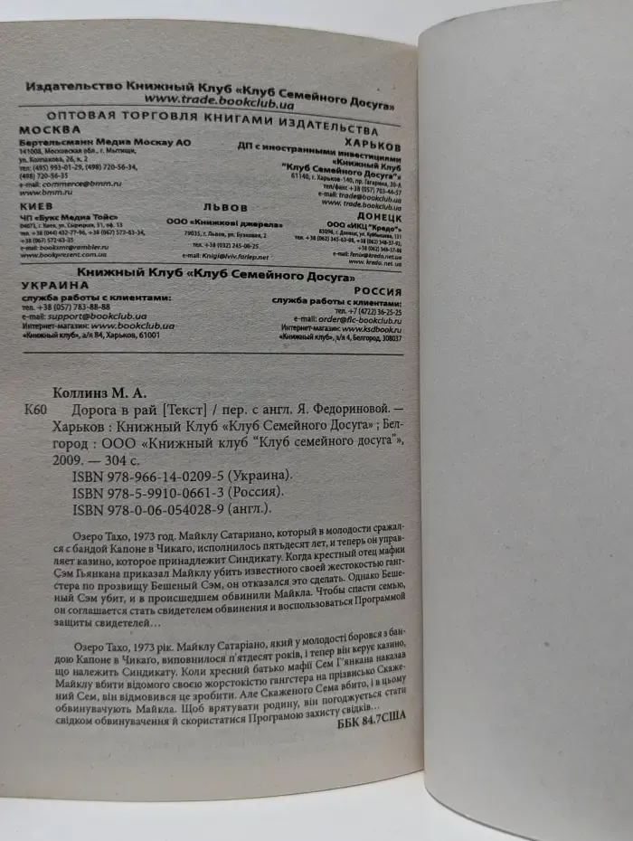 Дорога в рай