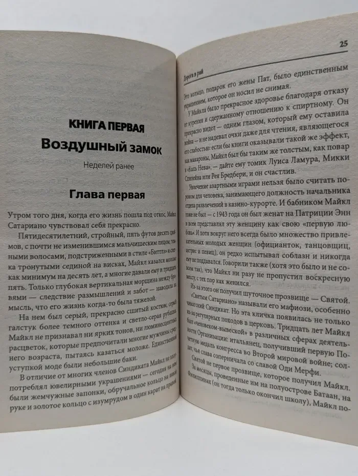 Дорога в рай