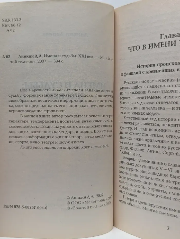 Звезды и судьбы. Имена и судьбы. XXI век