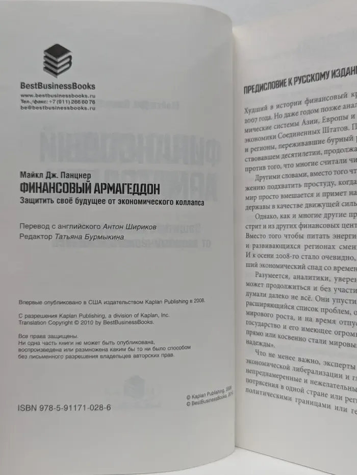 Финансовый Армагеддон