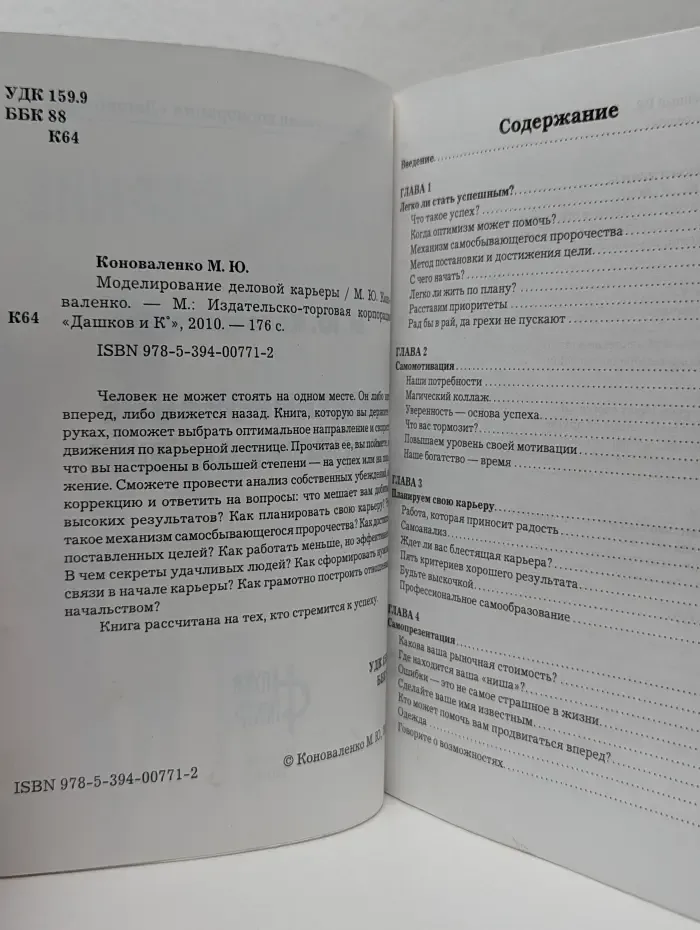Моделирование деловой карьеры