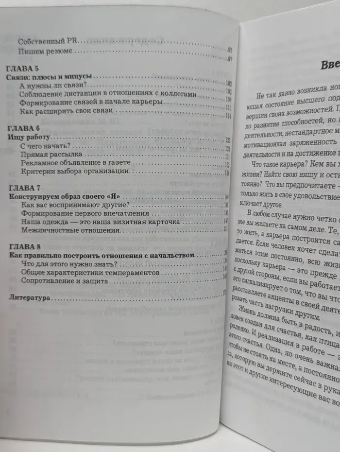Моделирование деловой карьеры