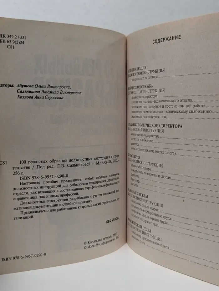 100 реальных образцов должностных инструкций в строительстве