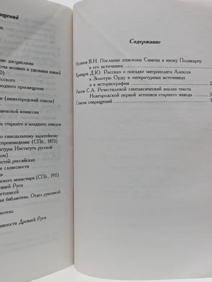 Проблемы происхождения и бытования памятников древнерусской письменности и литературы