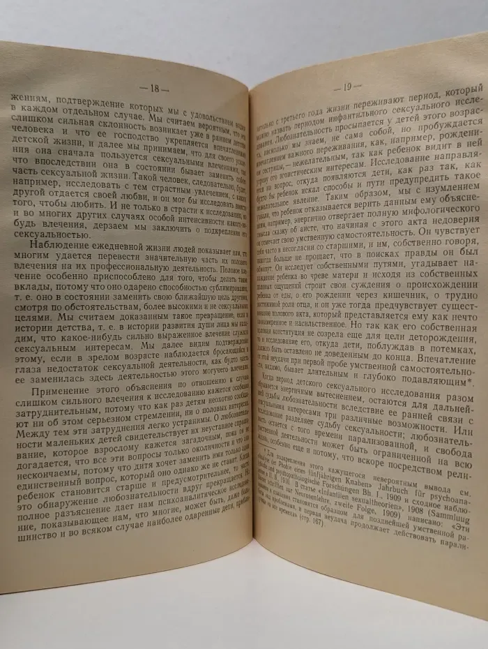 Леонардо да Винчи. Воспоминание детства