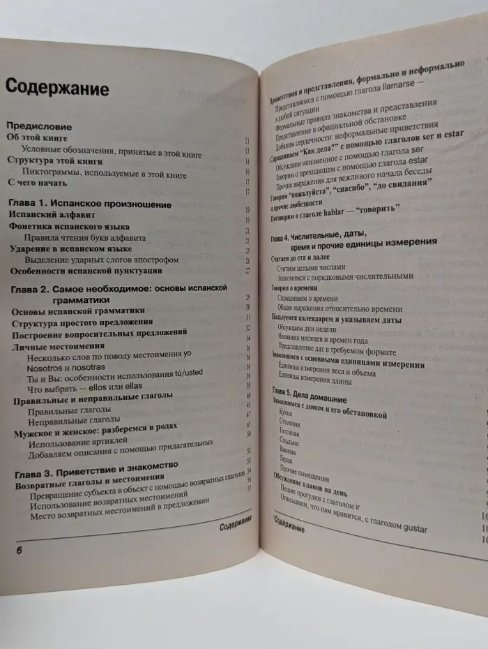 Разговорный испанский для чайников