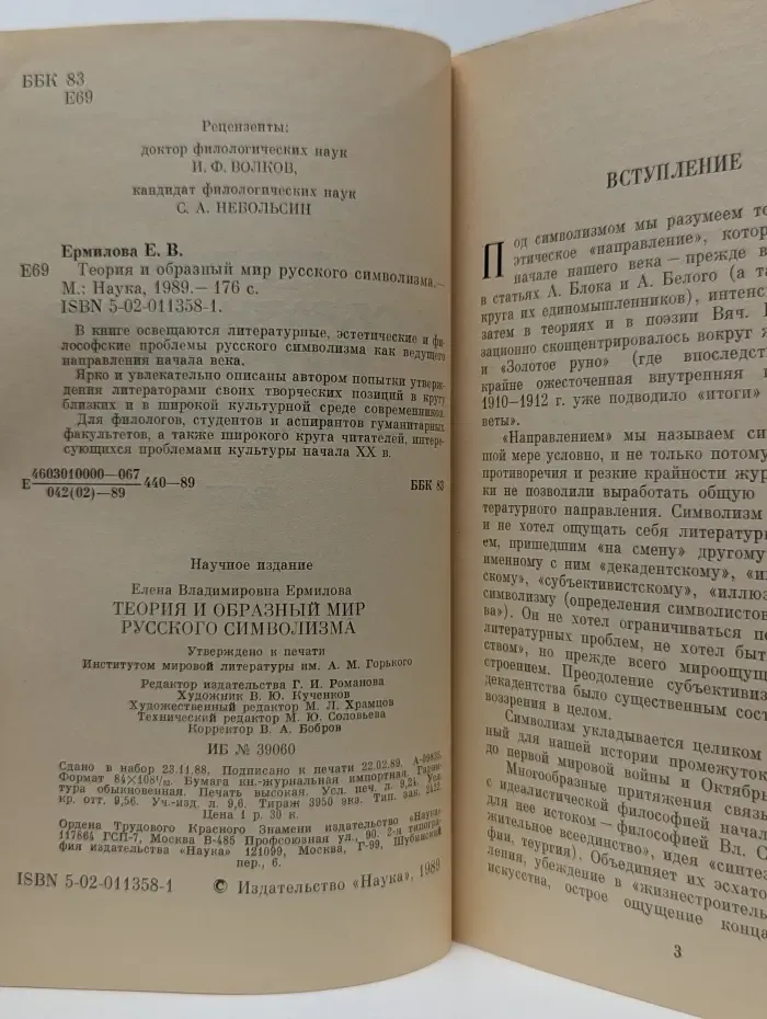 Теория и образный мир русского символизма