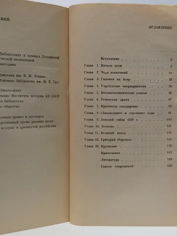 Страницы истории нашей Родины. Борис Годунов