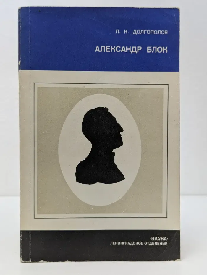 Литературоведение и языкознание. Александр Блок. Личность и творчество