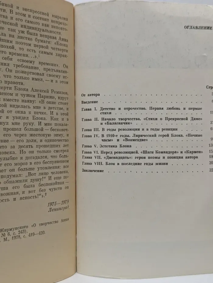 Литературоведение и языкознание. Александр Блок. Личность и творчество