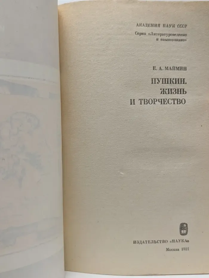 Литературоведение и языкознание. Пушкин. Жизнь и творчество