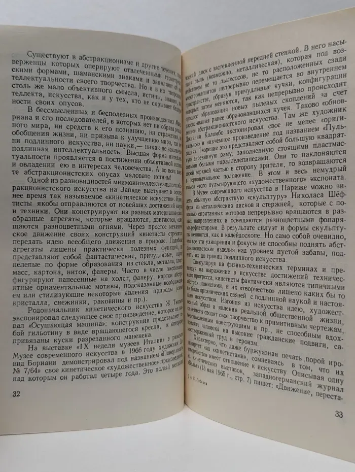 К спорам об абстракционизме в искусстве