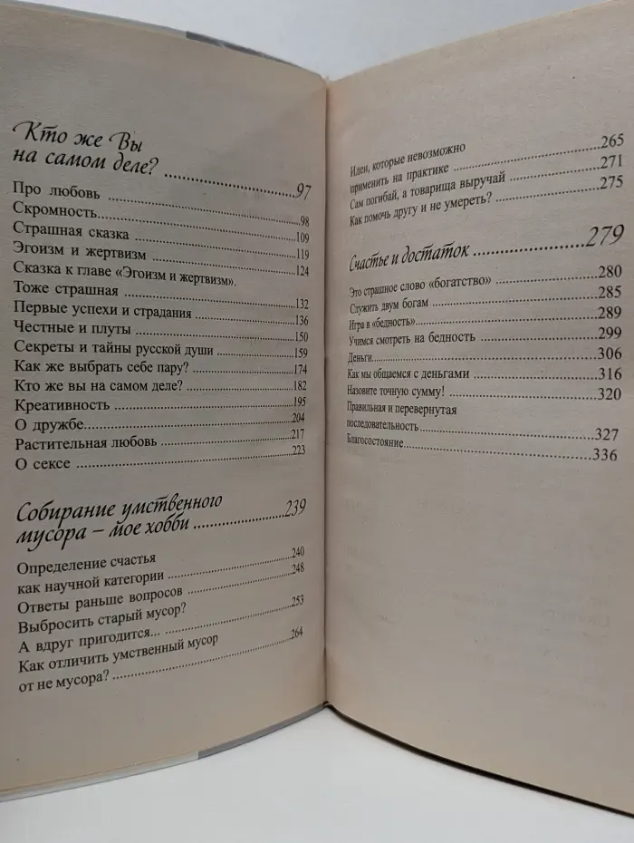 Анатомия глупости