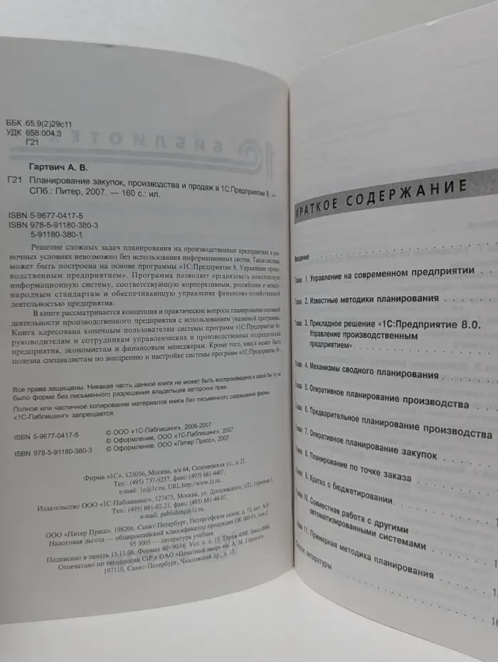 1С Библиотека. Планирование закупок, производства и продаж в 1С Предприятие