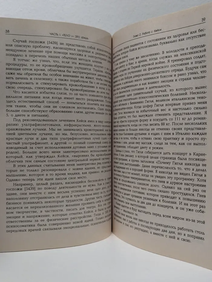 Безлекарственная терапия. Рецепты Эдгара Кейси