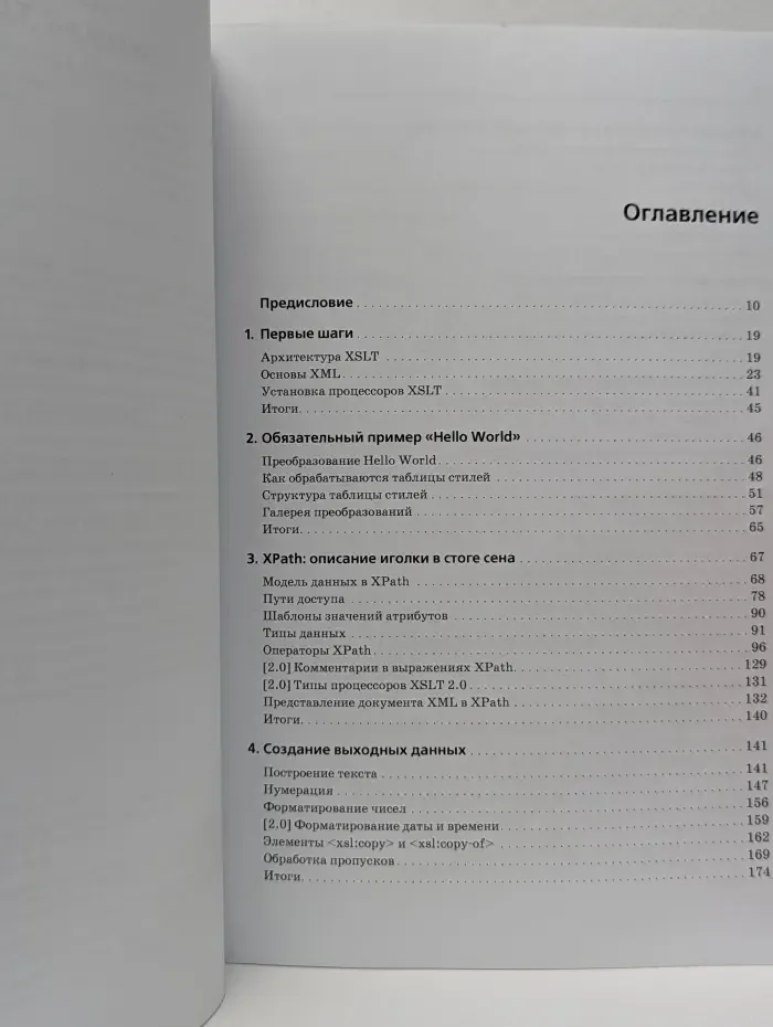 Секреты XML-преобразований. XSLT
