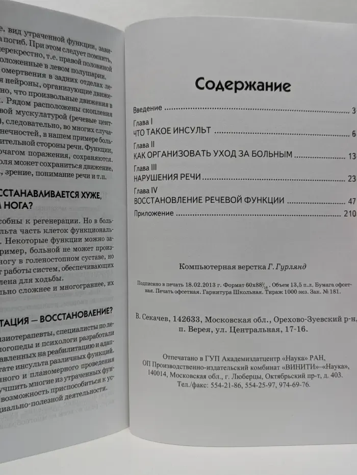Как вернуть речь