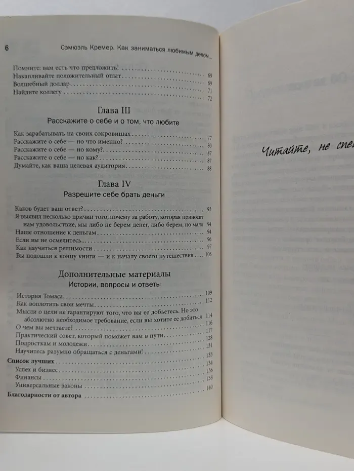 Как заниматься любимым делом и больше никогда не работать