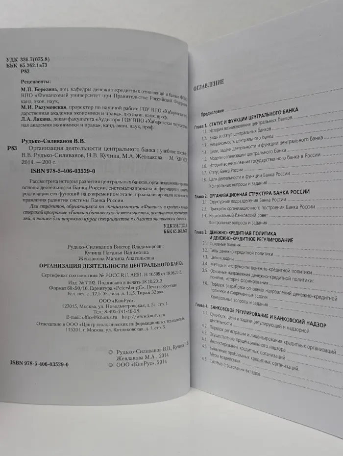 Организация деятельности центрального банка