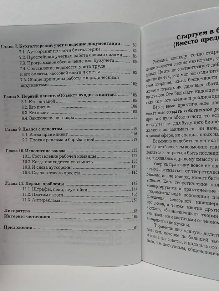 Рекламное агентство. С чего начать?