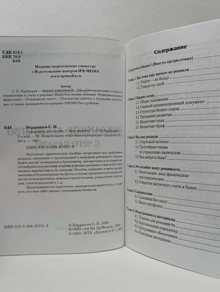Рекламное агентство. С чего начать?