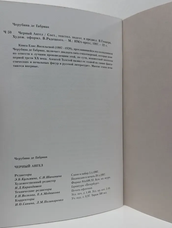 Черный Ангел