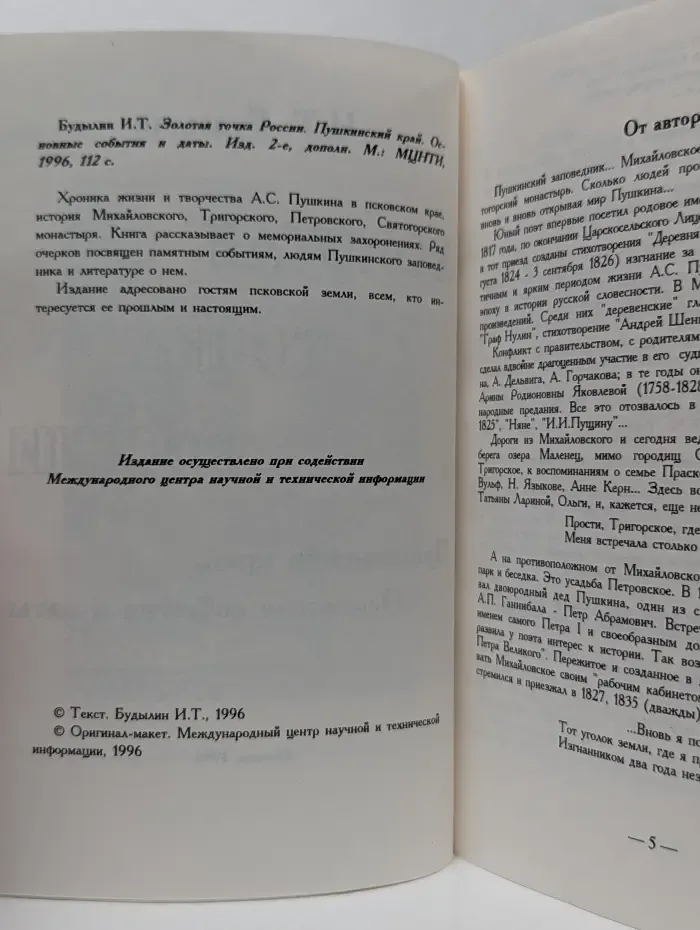 Золотая точка России. Пушкинский край. Основные события и даты