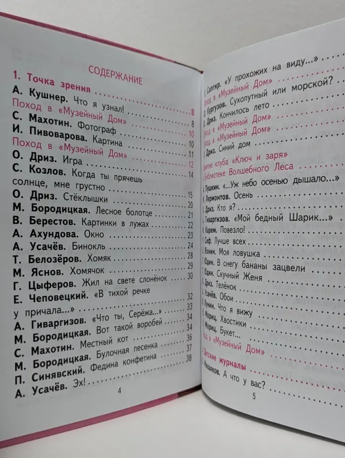 Литературное чтение. 2 класс. В 2 частях. Часть 2