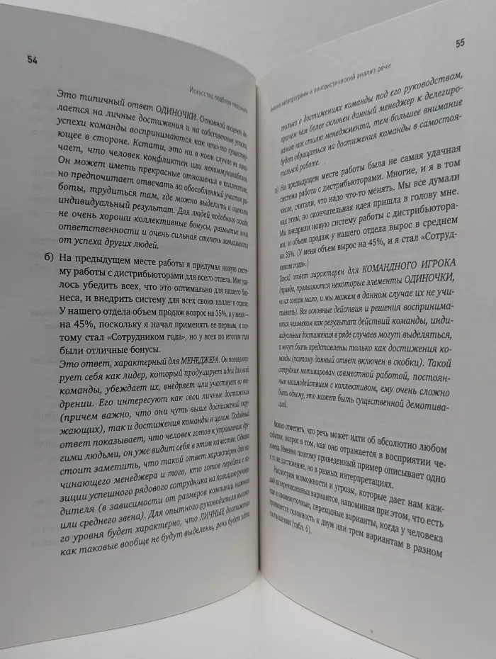 Искусство подбора персонала. Как оценить человека за час