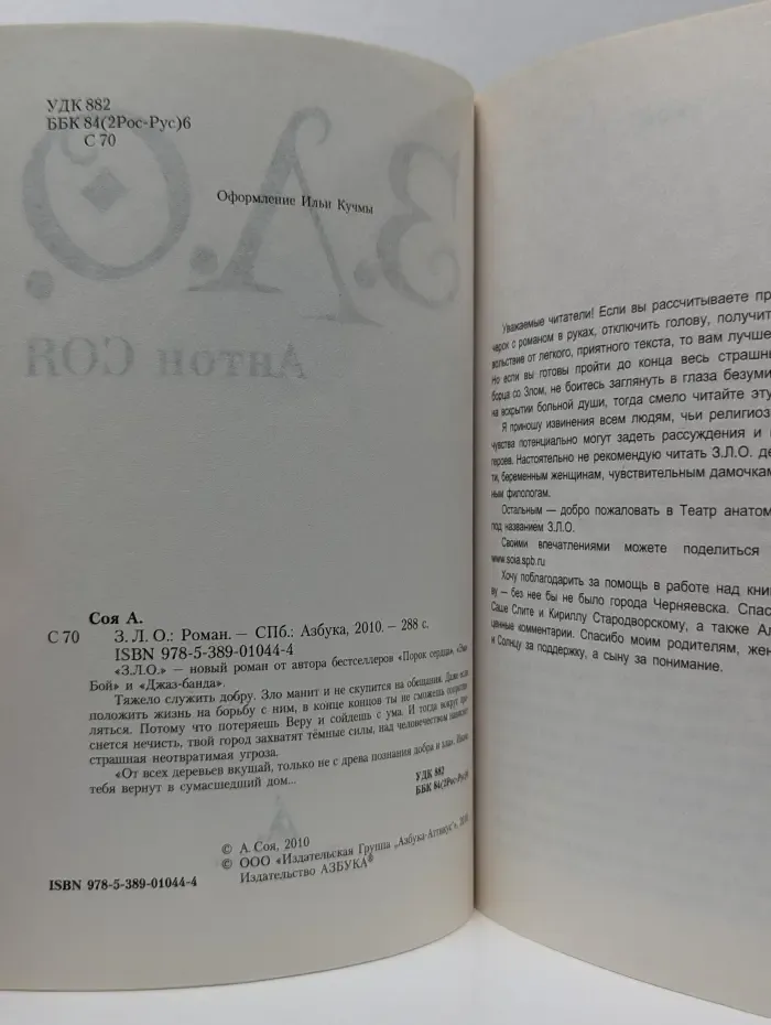 З.Л.О.