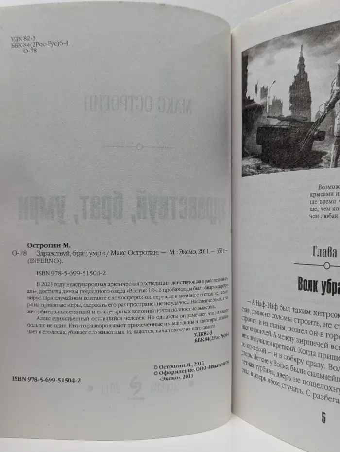 INFERNO. Здравствуй, брат, умри