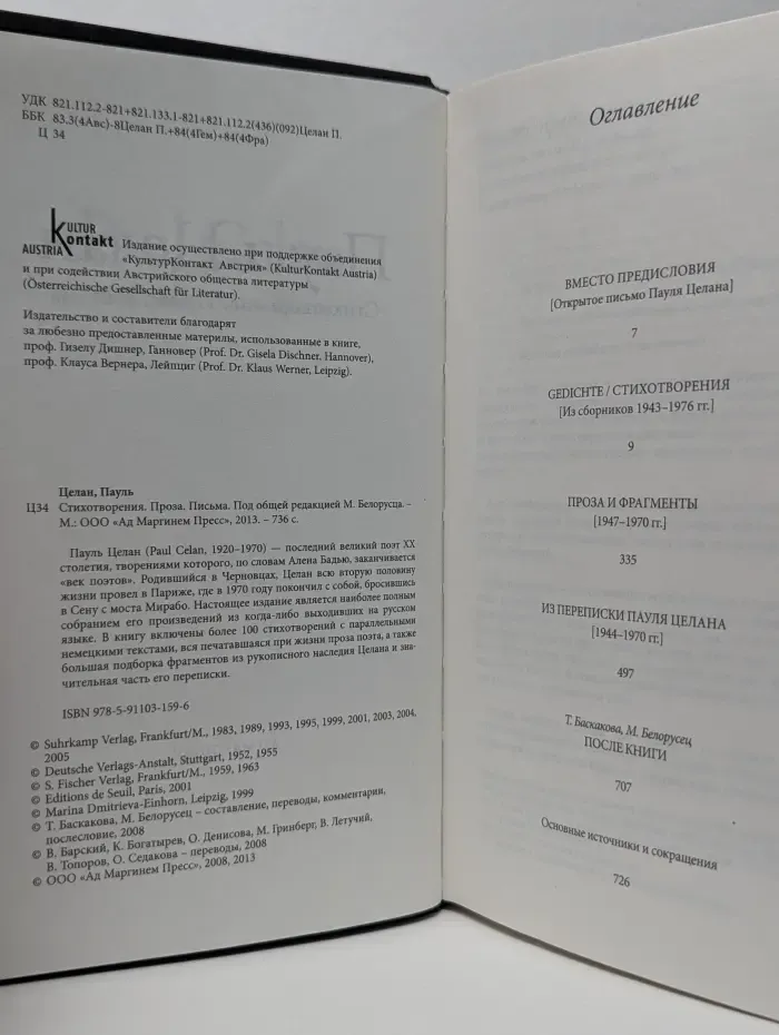 Стихотворения. Проза. Письма