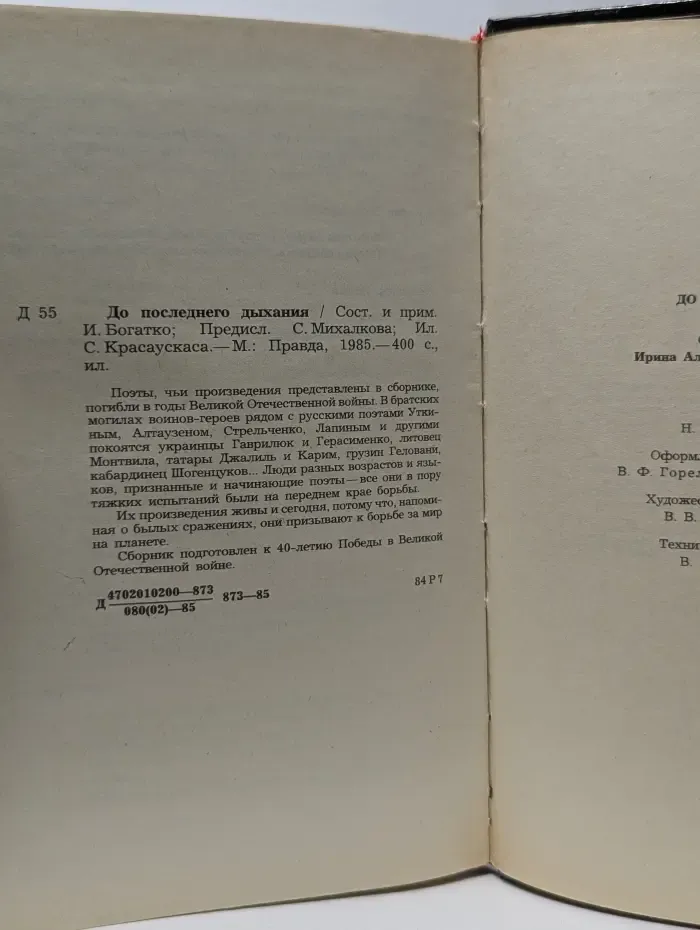 До последнего дыхания