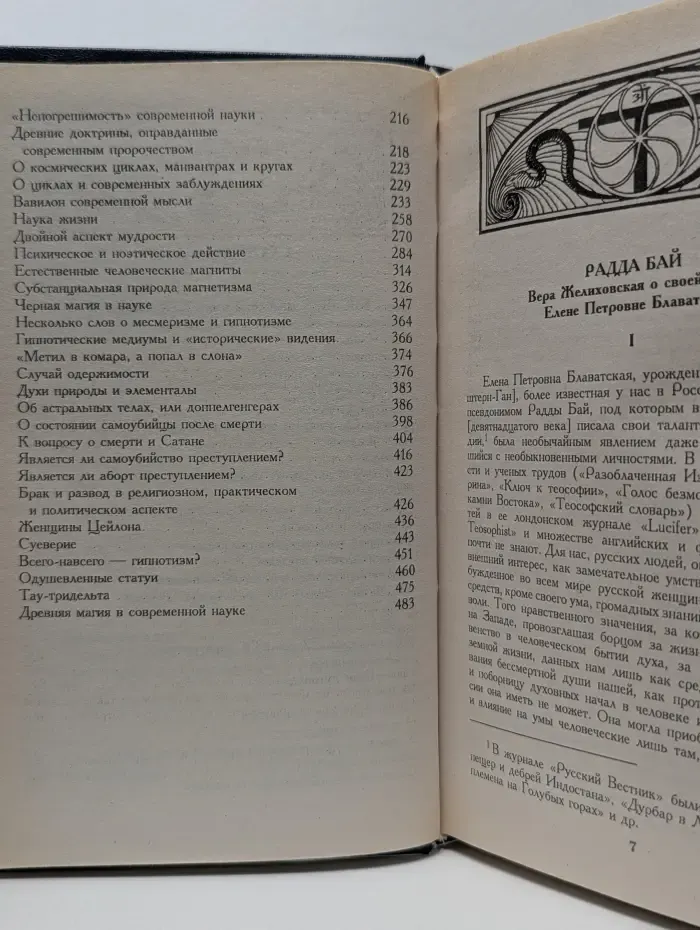 Карма судьбы