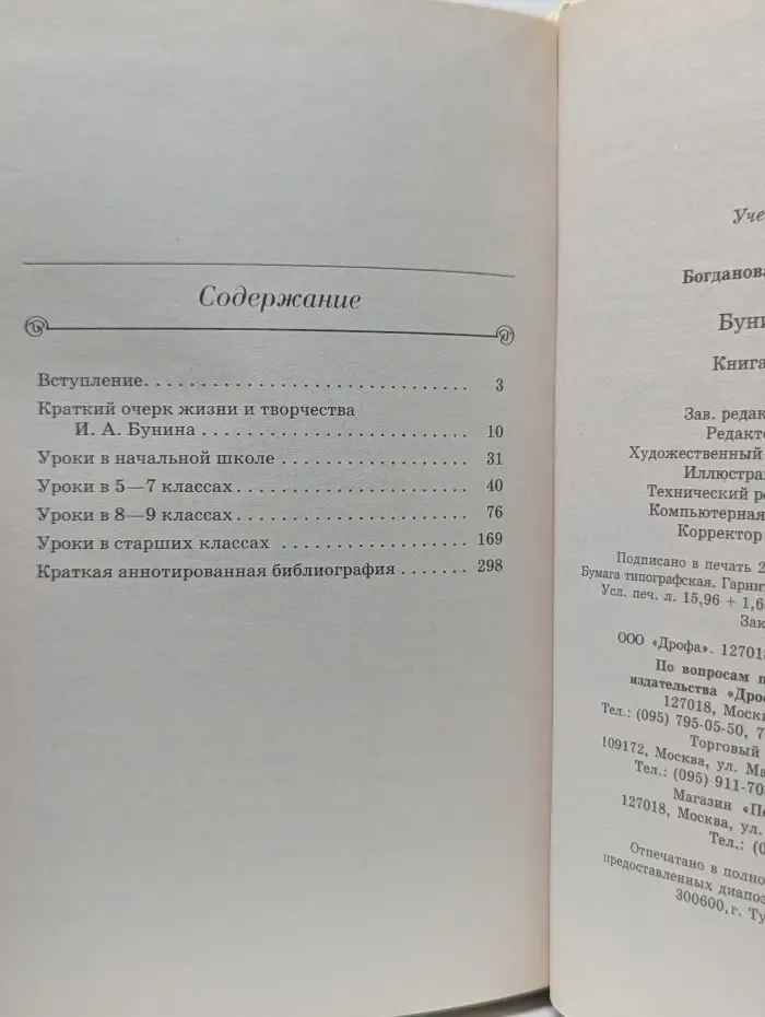 Писатель в школе. Бунин