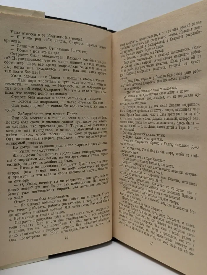 Скарлетт