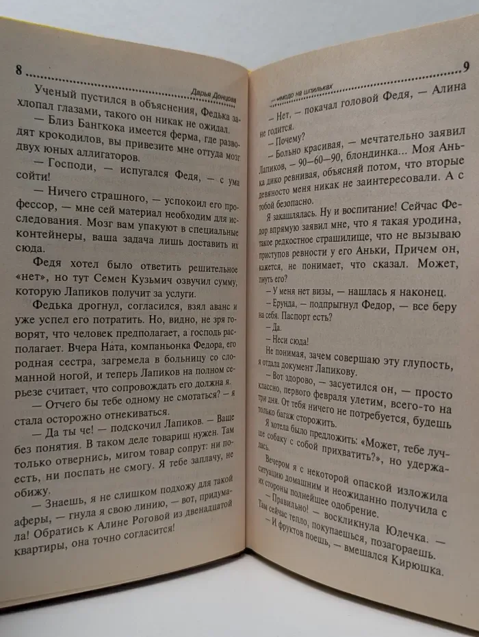 Иронический детектив. Квазимодо на шпильках