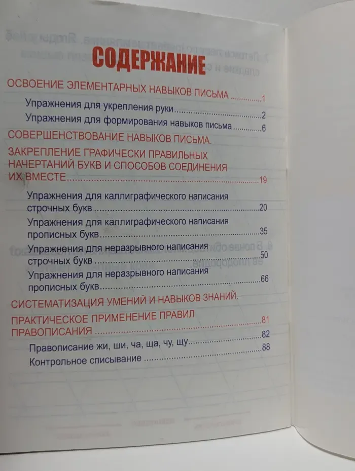 Русский язык. Комплексный тренажер. 1 класс